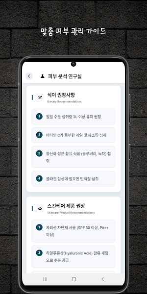 피부 연구실 Screenshot 3