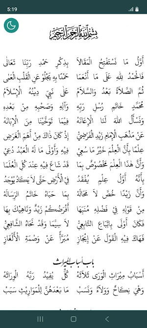 Matn Ar-Rahbiyyah: متن الرحبية Screenshot 1