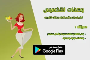 وصفات للتخسيس في رمضان Screenshot 0