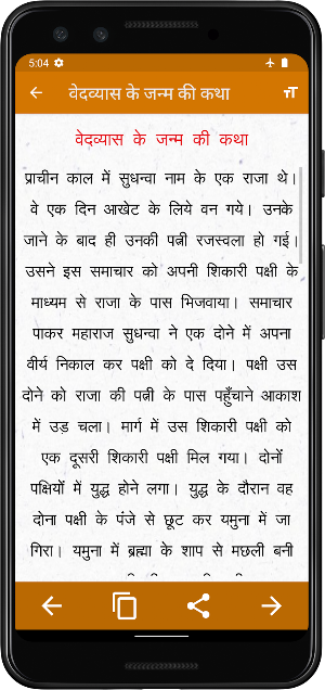 महाभारत Screenshot 3
