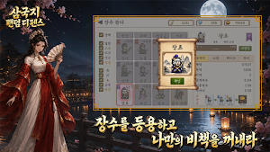 삼국지랜덤디펜스 Screenshot 1