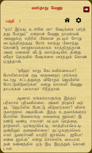 Vasthathu Venu Screenshot 2