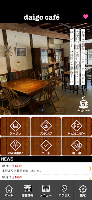 daigo café Screenshot 1