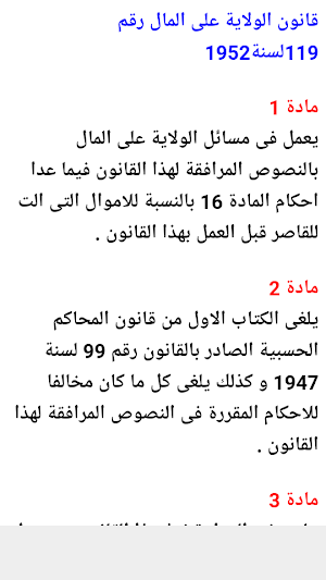 قوانين الأحوال الشخصية المصرية Screenshot 3