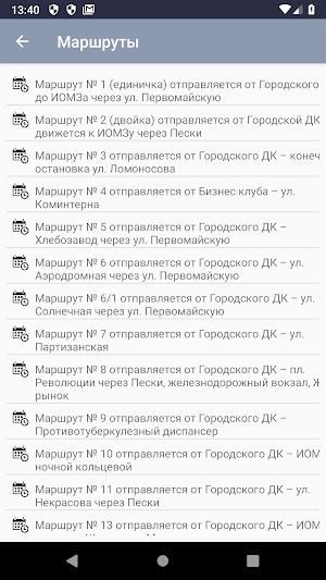 Автобус Изюм Screenshot 2
