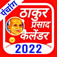 Thakur Prasad Calendar Hindi