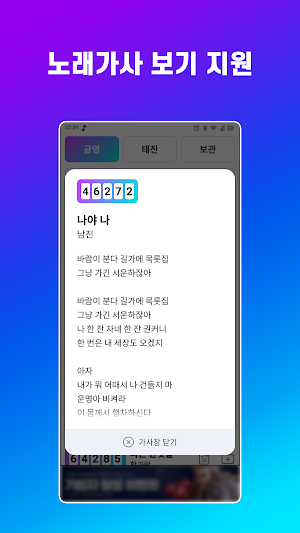 노래방책 - 트로트 7080 노래번호 찾기 Screenshot 2