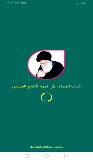 اضواء على ثورة الحسين Screenshot 0