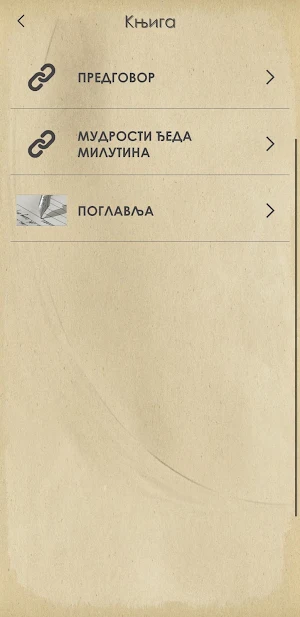 Milutin Milutinovic: PORODICNA SAGA Screenshot 2