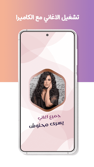 يسرى محنوش بدون نت | كلمات Screenshot 3