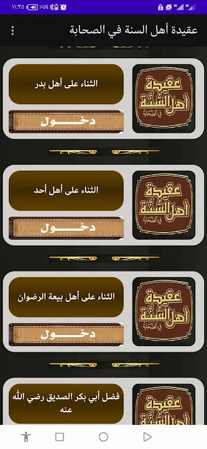 عقيدة أهل السنة في الصحابة Screenshot 2