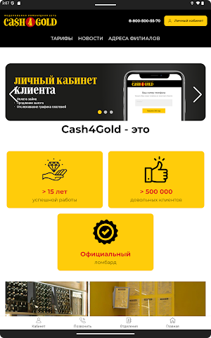 Ломбард Сash4gold Screenshot 3