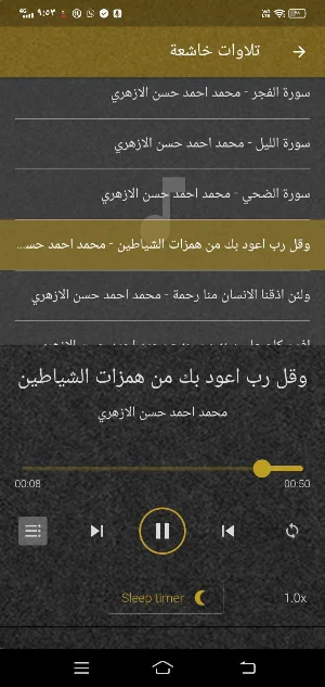 محمد احمد حسن عبس وتولي MP3 Screenshot 0