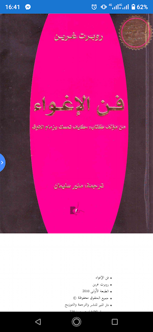 فن الإغواء Screenshot 0