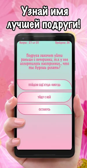 Тест на имя лучшей подруги Screenshot 2