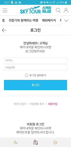 스카이허니문 Screenshot 3