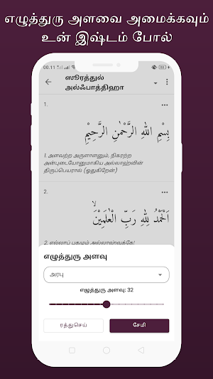 குர்ஆன் தமிழ் Quran Tamil Screenshot 3