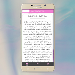 تفعيل طاقة الأنوثة Screenshot 3