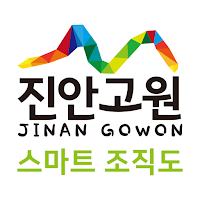 진안군 조직도