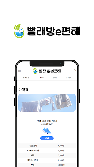 빨래방e편해 - 빨래방이편해 (양구군 빨래방) Screenshot 2