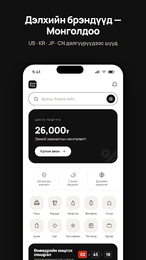 GoodPrice.mn Screenshot 0
