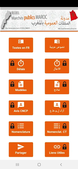 Recueil des Marchés Publics مدونة الصفقات العمومية Screenshot 0