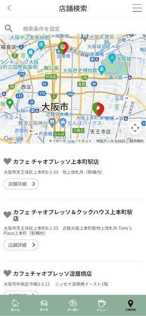カフェチャオプレッソ公式アプリ Screenshot 3