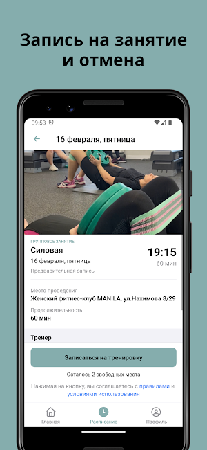 Тренер Цепкова Ольга Screenshot 3