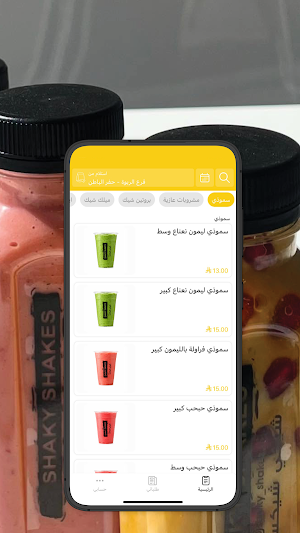 شيكي شيكس | Shaky Shakes Screenshot 2