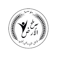ملح الأرض