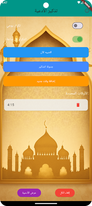 لحظة دعاء Screenshot 2