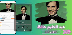 عبد الحليم حافظ 2026  بدون نت Screenshot 0