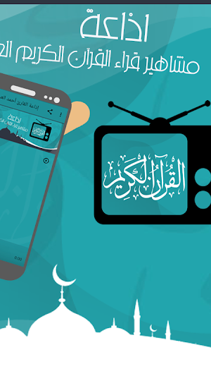 اذاعة مشاهير قراء القرآن Screenshot 1