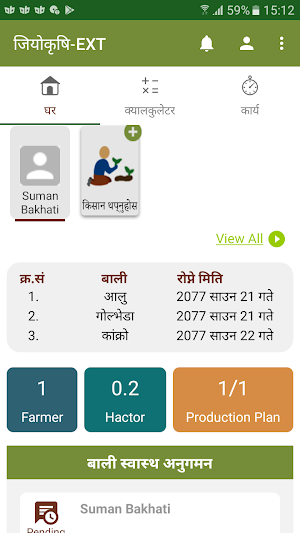 Geokrishi EXT Screenshot 0