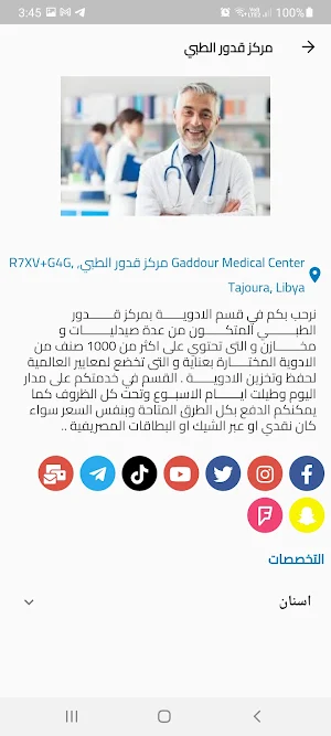 مصحات ليبيا Libyan Hospitals Screenshot 3