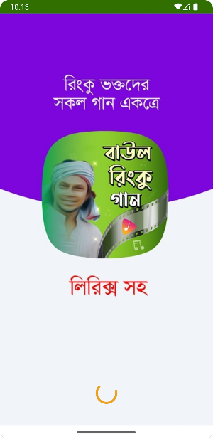 বাউল রিংকু গান Rinku Songs Screenshot 0
