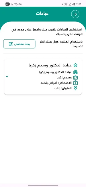 موعدك الطبي Screenshot 2
