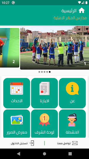 مدارس المنابر الاهلية Screenshot 1