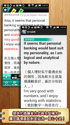 英文面試求生指南 Screenshot 2