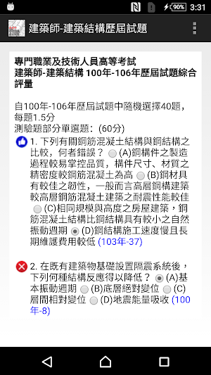 2021專技高考建築師-建築結構歷屆試題 Screenshot 0