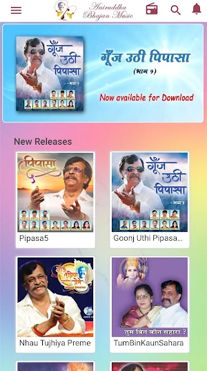 Aniruddha Bhajan Music Screenshot 1