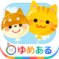 たくさん飛ばそう！かわいいどうぶつふうせん