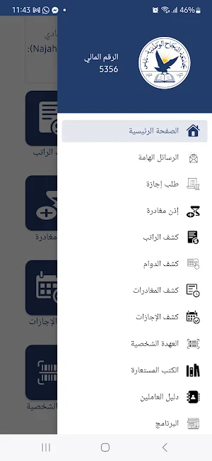 زاجل النجاح - العاملين Screenshot 2