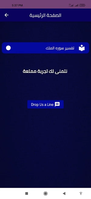 تفسير سوره الملك Screenshot 2