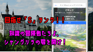 クイズforシャングリラフロンティア Screenshot 2