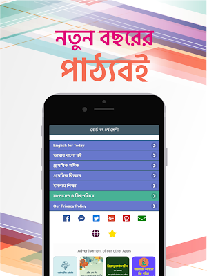 ৪র্থ শ্রেণীর সকল বই Class 4 Text Books All Sub Screenshot 0
