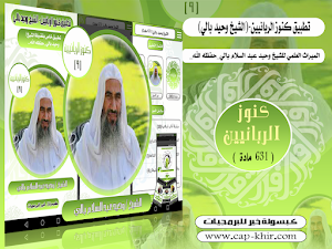 كنوز الربانيين-الشيخ وحيد بالي Screenshot 0