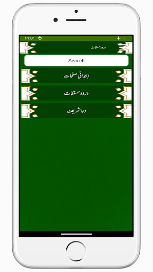Darood e Mustaghas درود مستغاث Screenshot 1