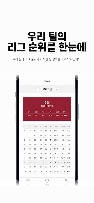 한눈에 야구 Screenshot 3