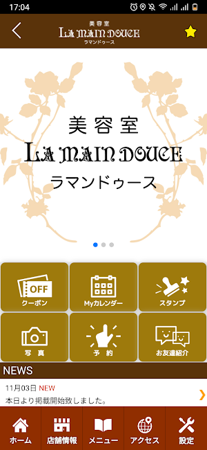 美容室ラマンドゥース　公式アプリ Screenshot 1